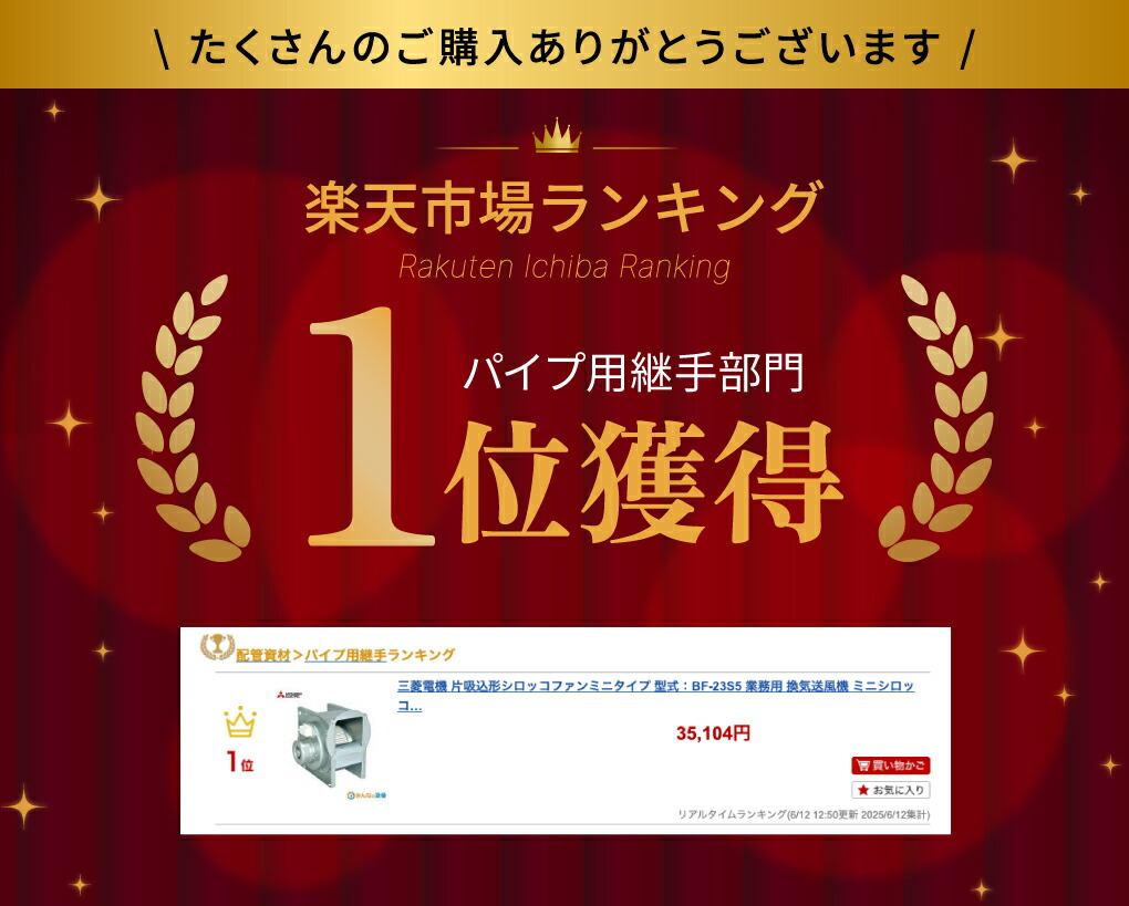 楽天市場】三菱電機 BF-23S5 片吸込形シロッコファンミニタイプ 業務用