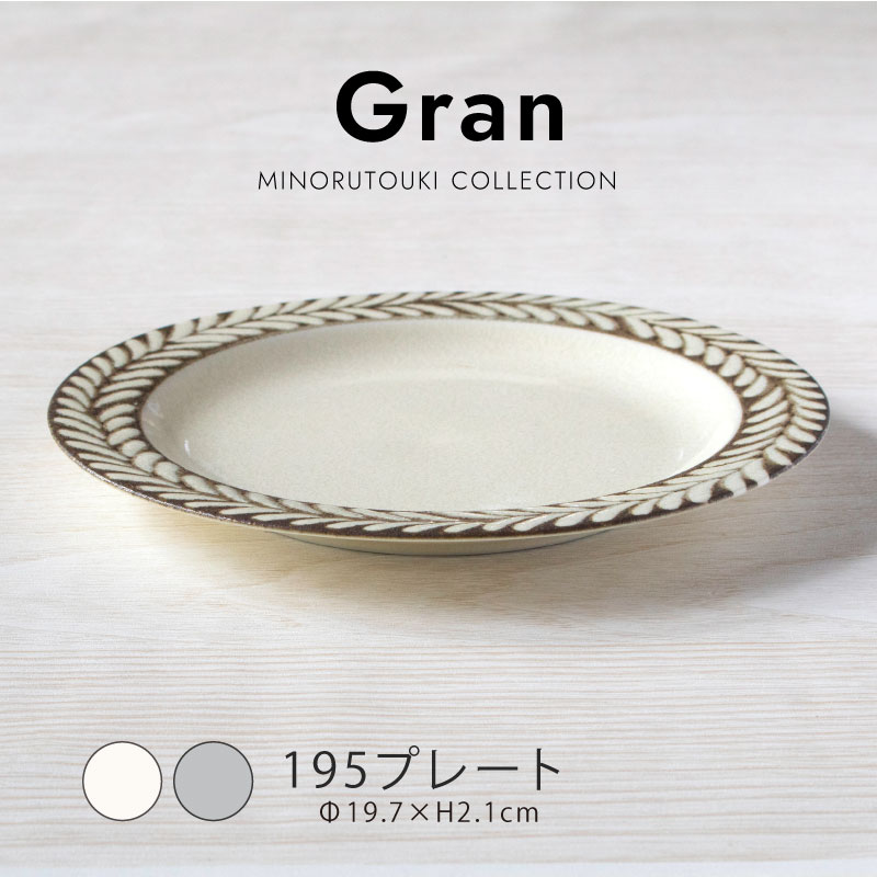 楽天市場】みのる陶器【Gran (グラン) 】195プレート（Φ19.7×H2.1cm