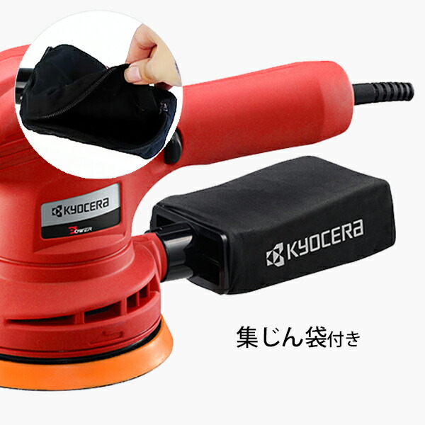 楽天市場】京セラ 電動 サンダポリッシャー RSE-1250 単品／セット
