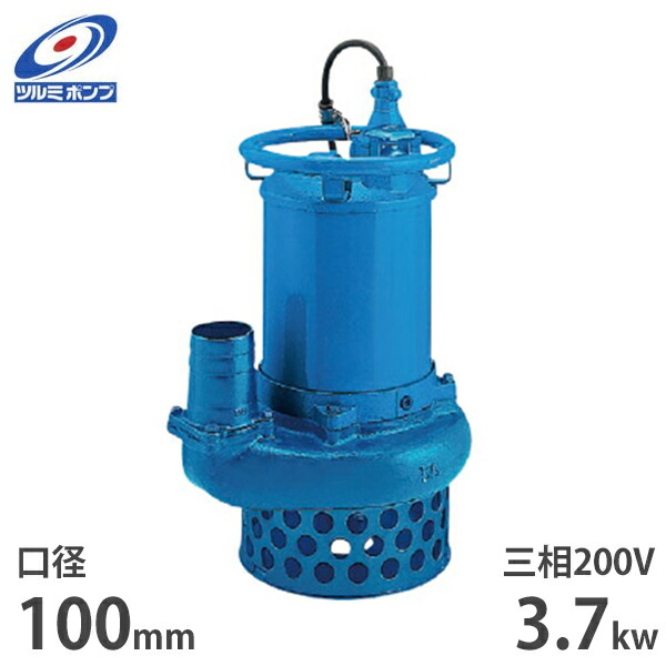 楽天市場】ツルミポンプ サンド用 水中ポンプ NKZ43.7 (三相200V／3.7