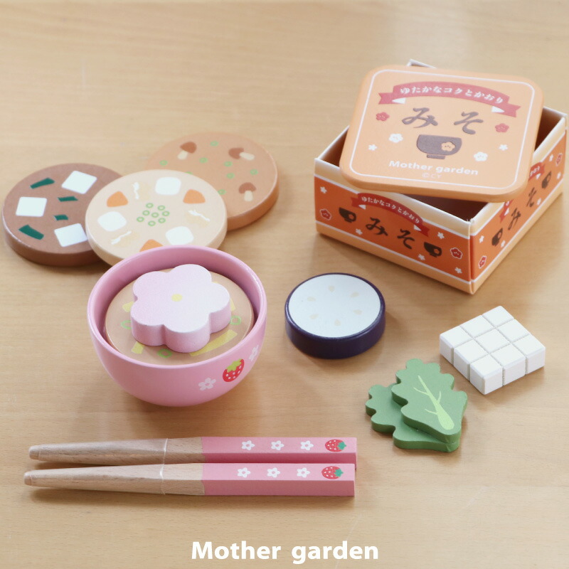 楽天市場】マザーガーデン 木製 ままごとセット えらべる具材 おみそ汁