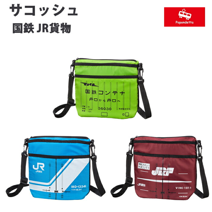 楽天市場】jr貨物 バッグの通販