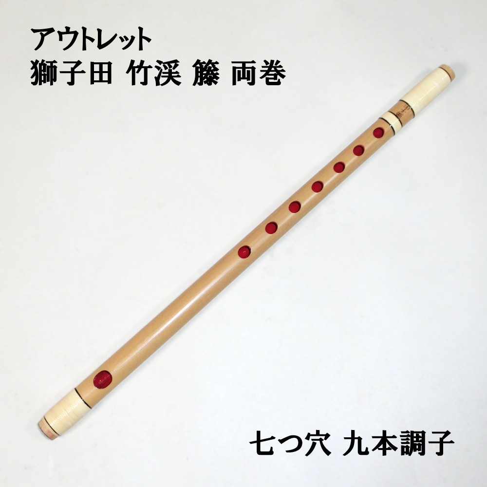 楽天市場】篠笛 9本調子の通販