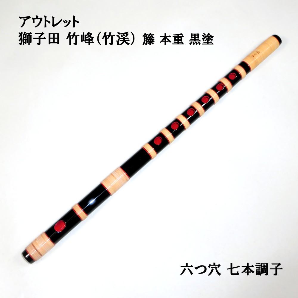 楽天市場】篠笛 9本調子の通販