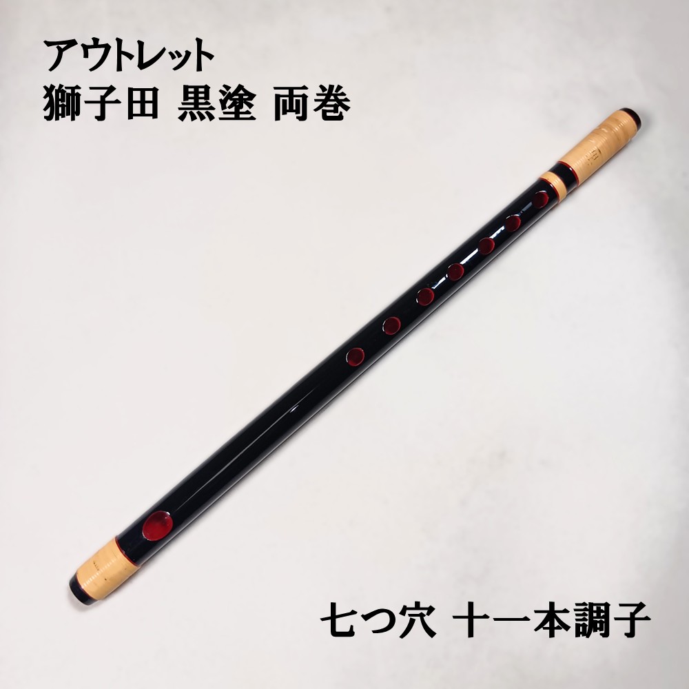 楽天市場】篠笛 11本調子の通販