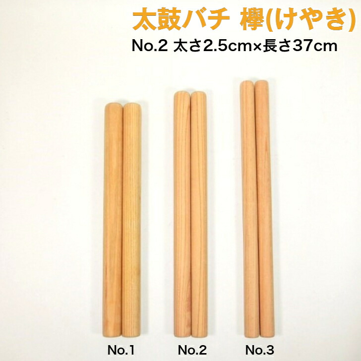 楽天市場】【楽天スーパーSALE 10%OFF】【太鼓バチ】ケヤキ 国産 太さ