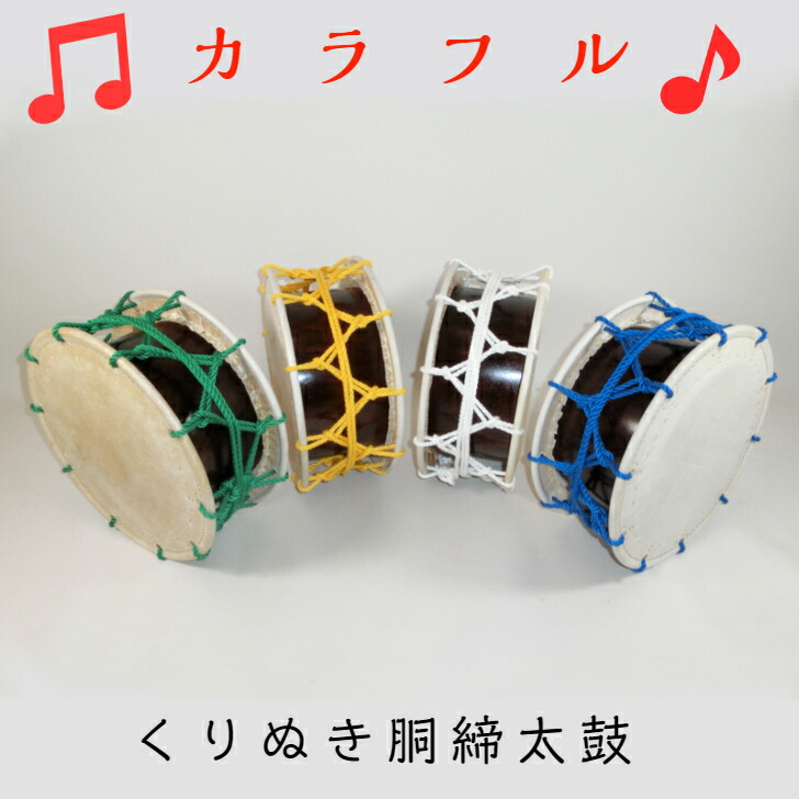楽天市場】【締太鼓】くりぬき胴・締太鼓 並（ロープ締）附締太鼓