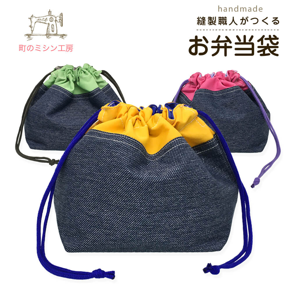 楽天市場】【スーパーSALE限定価格】 お弁当袋 Denim ja Nylon デニム