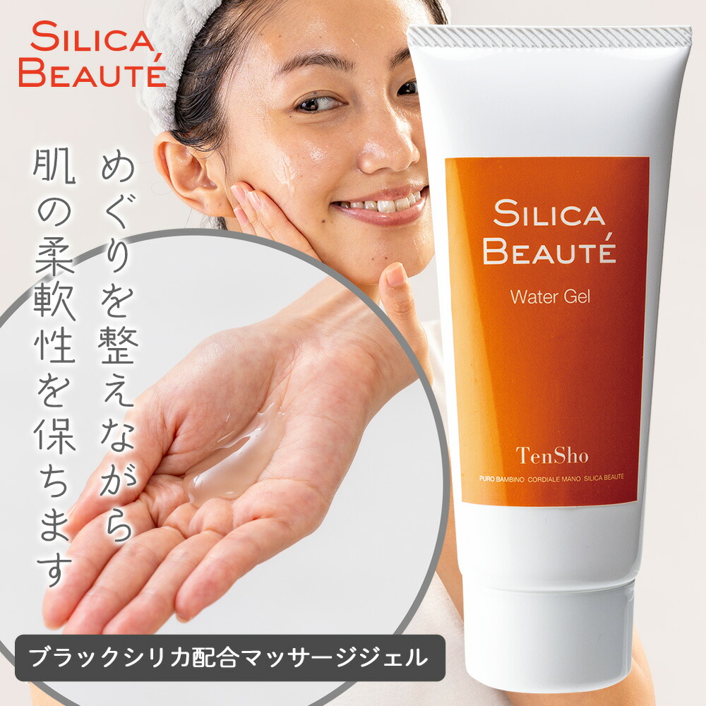 楽天市場】シリカボーテ マッサージジェル ウォーターゲル 100g ホット