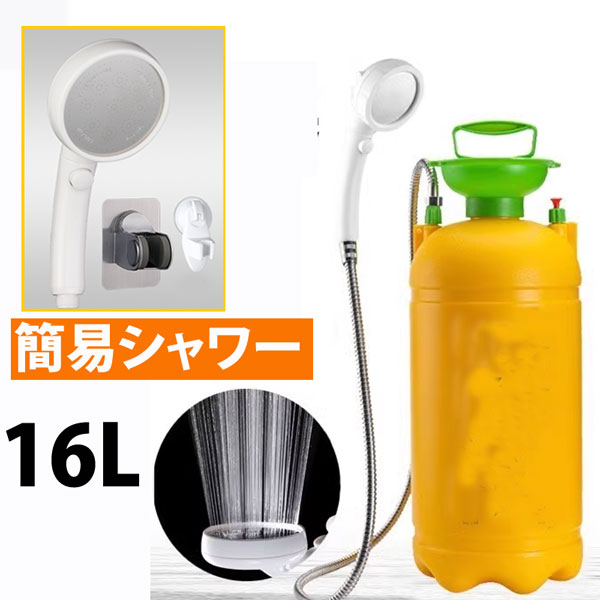 楽天市場】簡易シャワー ポータブルシャワー持ち運び用シャワー