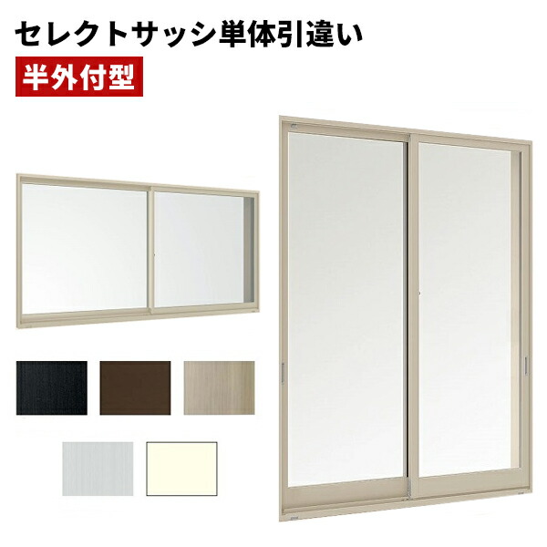 楽天市場】【ポイント11倍】〜4/3 8:59迄 セレクトサッシ SG 引違窓