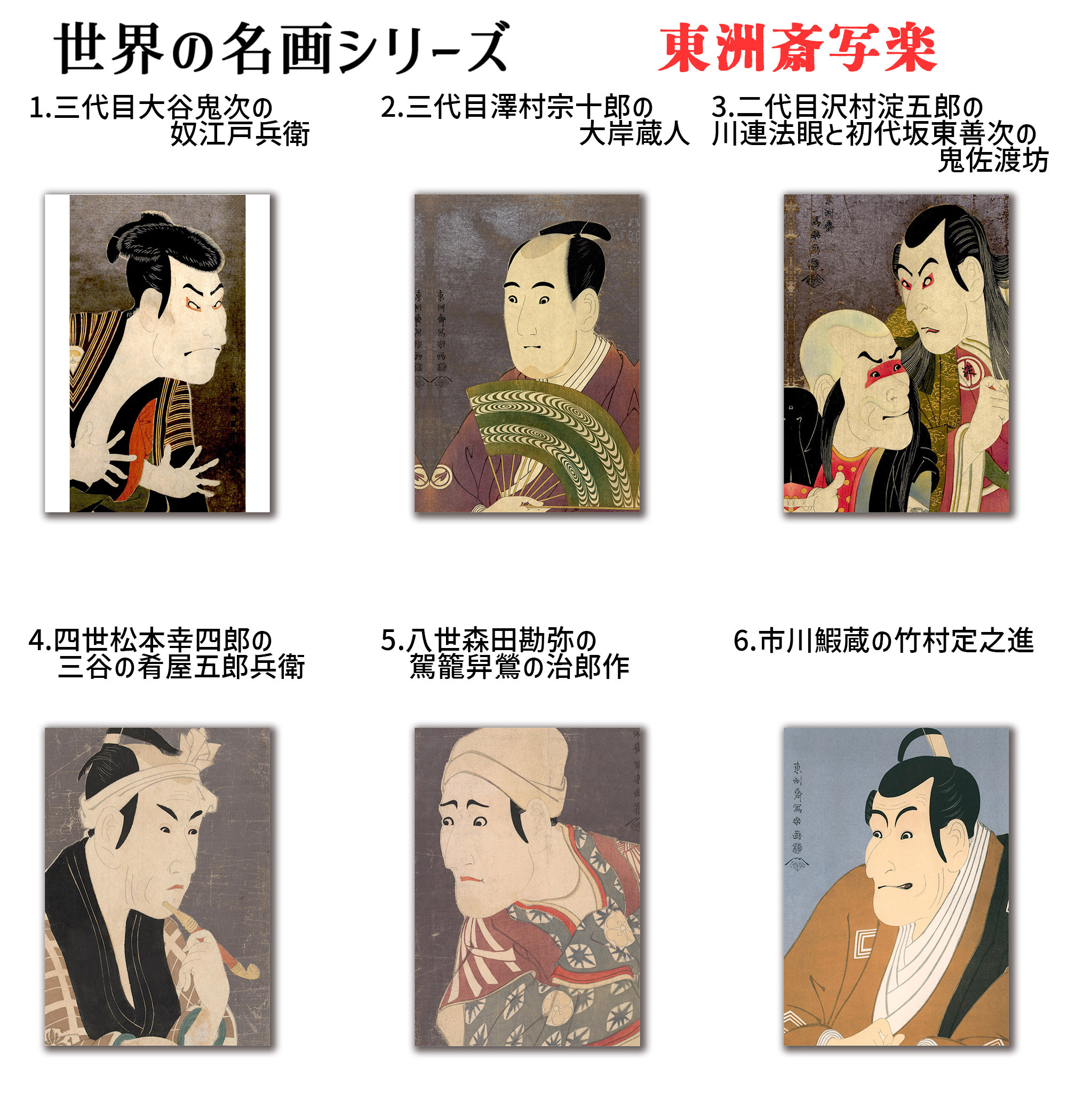 楽天市場】【アートポスター】 東洲斎写楽 三代目大谷鬼次の奴江戸兵衛