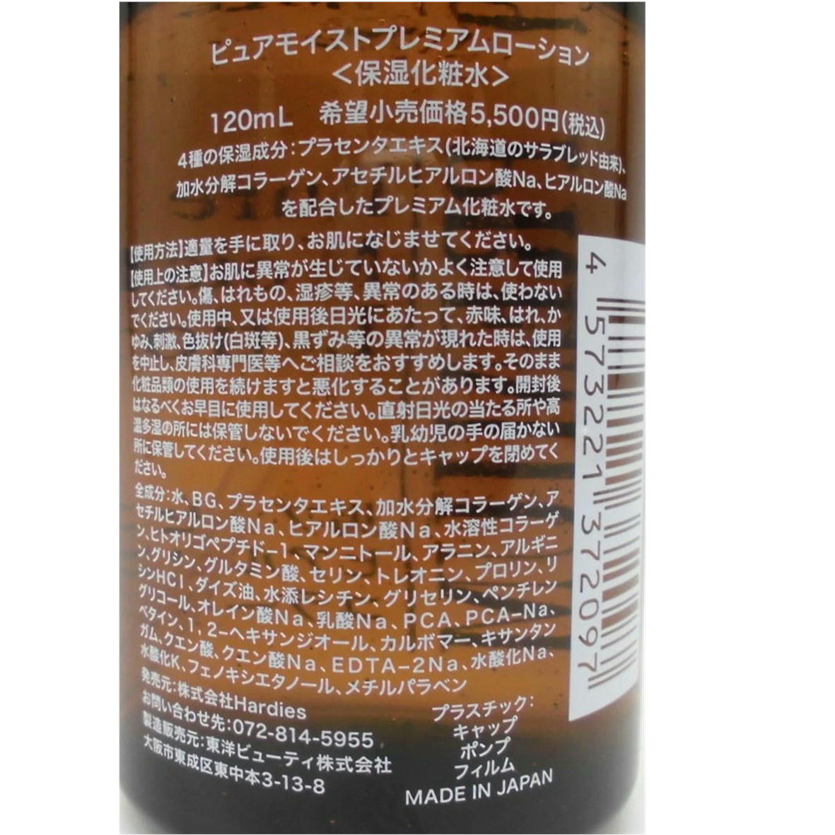 楽天市場】ピュアモイストプレミアムローション 保湿化粧水 馬