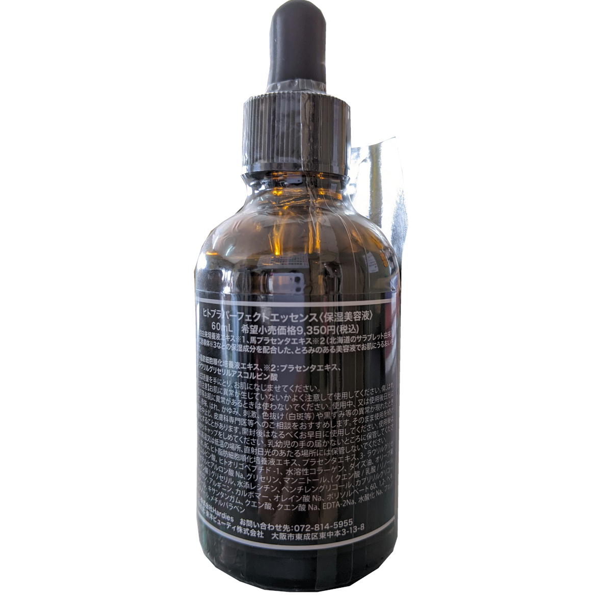 楽天市場】HITOPLA ヒトプラ パーフェクトエッセンス 美容液