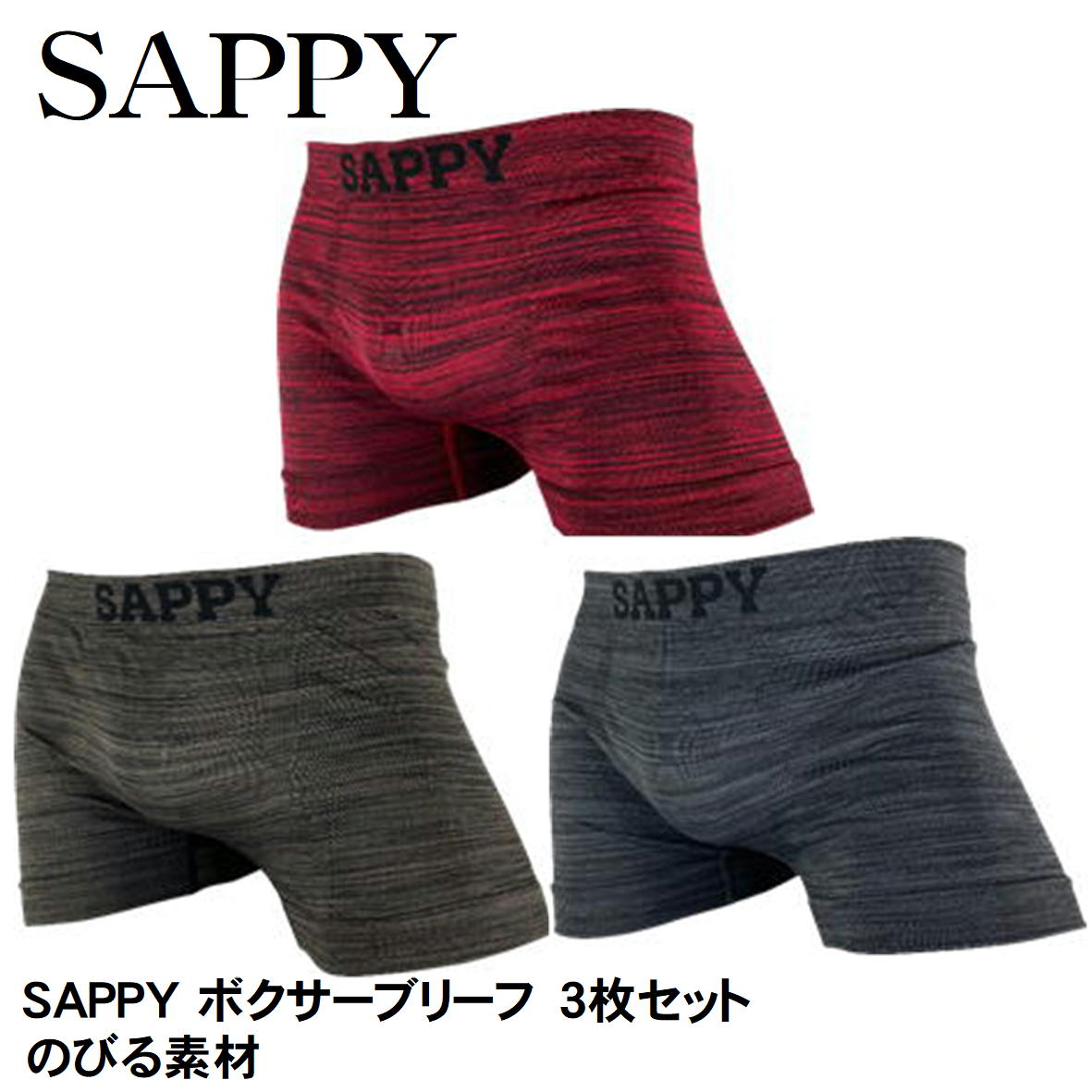 楽天市場】SAPPY サピー ボクサーパンツ 【3枚組】 D-770 ボクサー