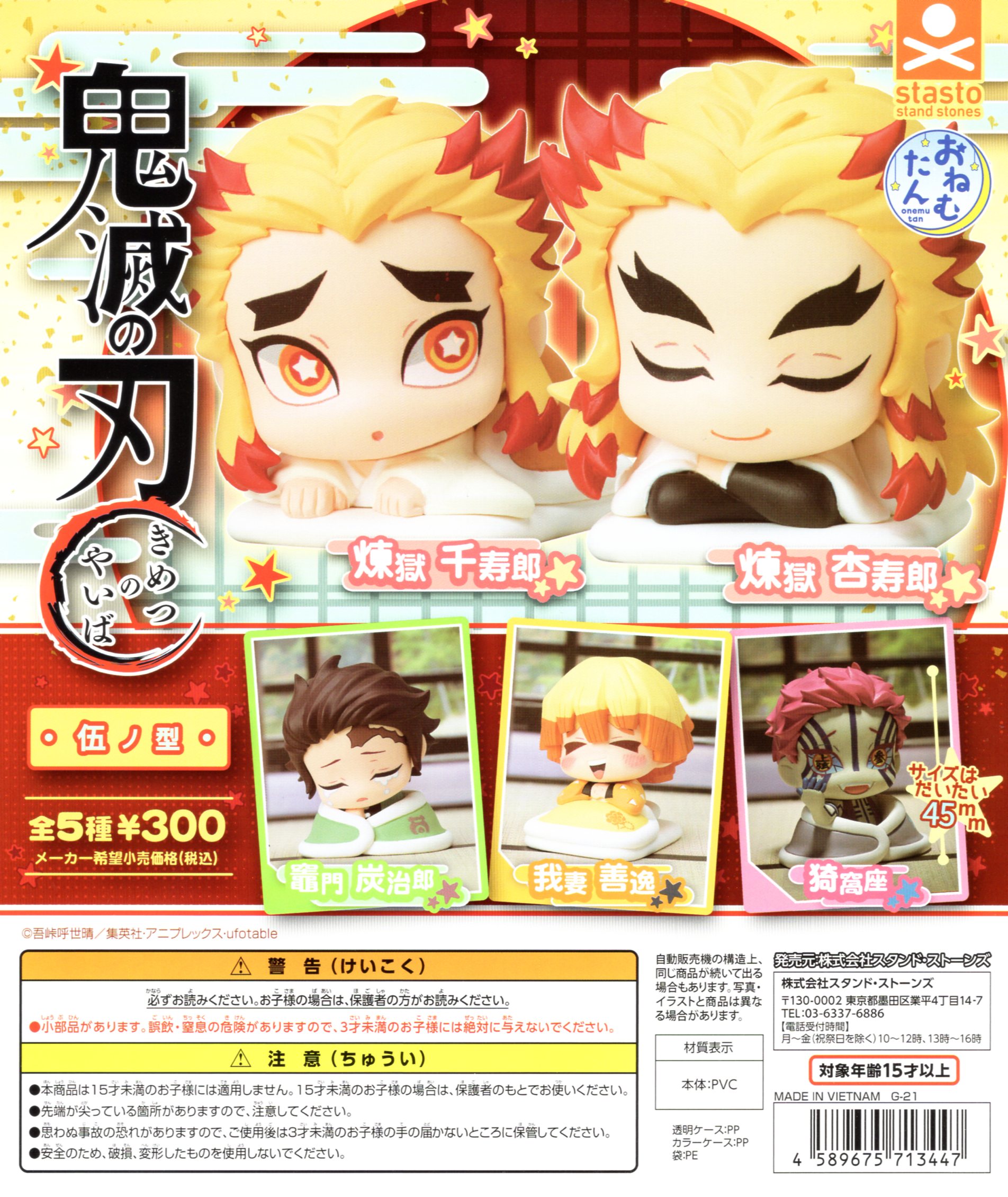楽天市場】おねむたん 鬼滅の刃 伍ノ型 全5種セット 鬼滅 コンプリート