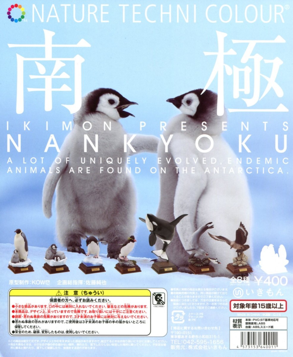 新品 南極 初期版(赤台座) 全8種 コンプリート ネイチャーテクニカラー