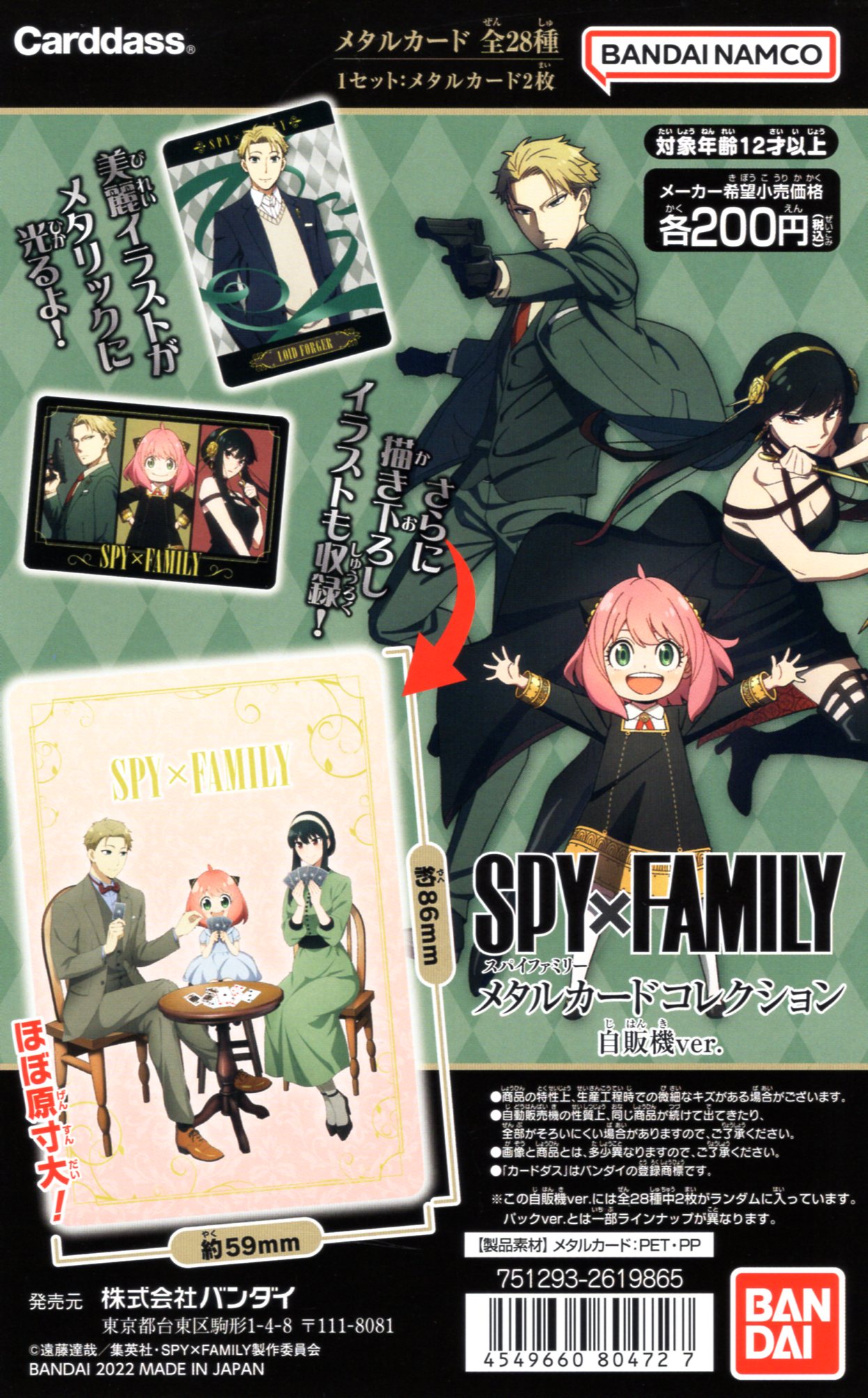 楽天市場】SPY×FAMILY メタルカードコレクション 自販機ver. 1BOX