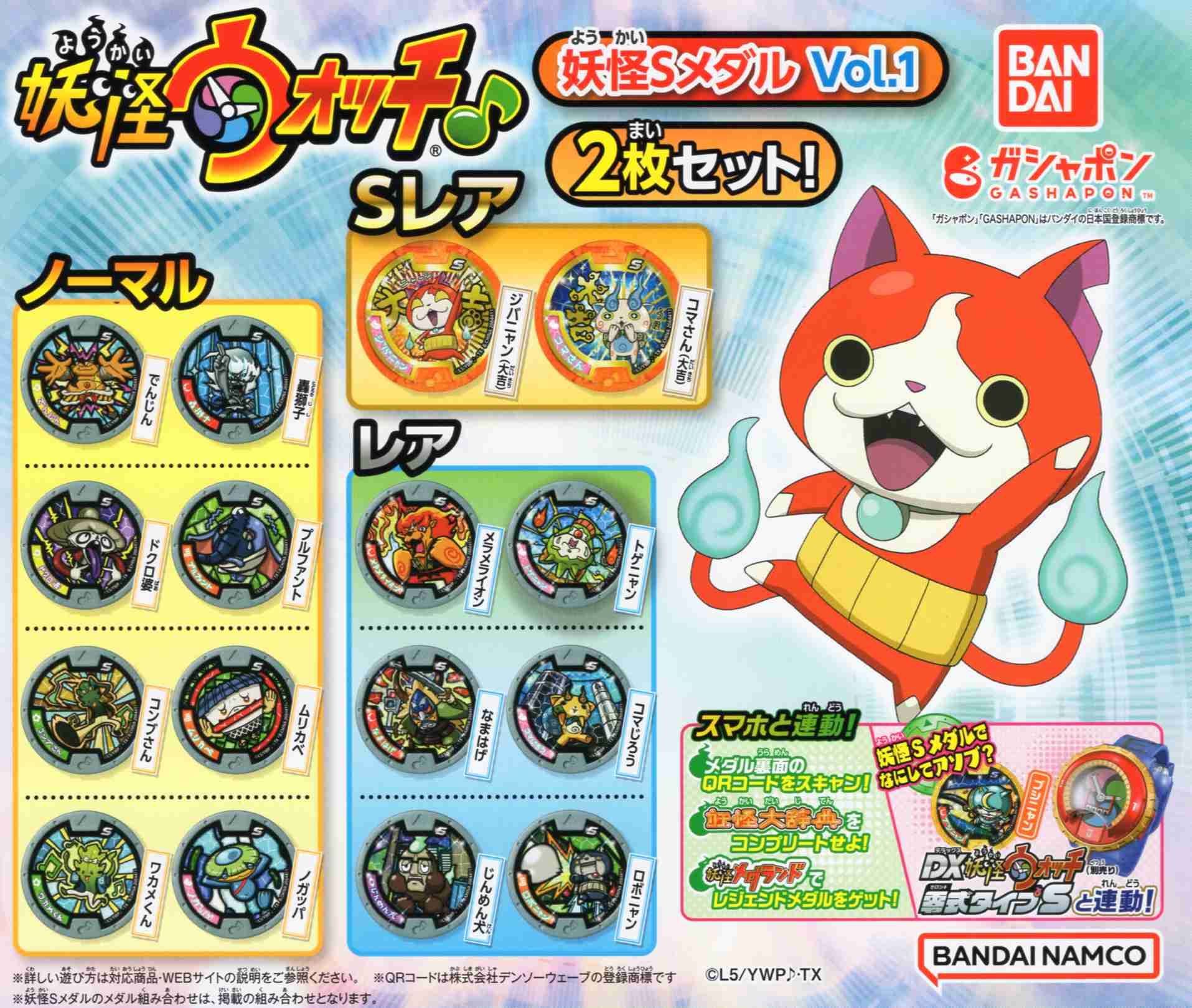 楽天市場】妖怪ウォッチ 妖怪メダル vol.1 全8種セット コンプ