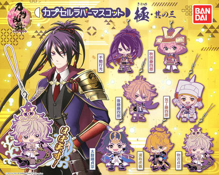 楽天市場】刀剣乱舞 ONLINE カプセルラバーマスコット 極・其の三 全7
