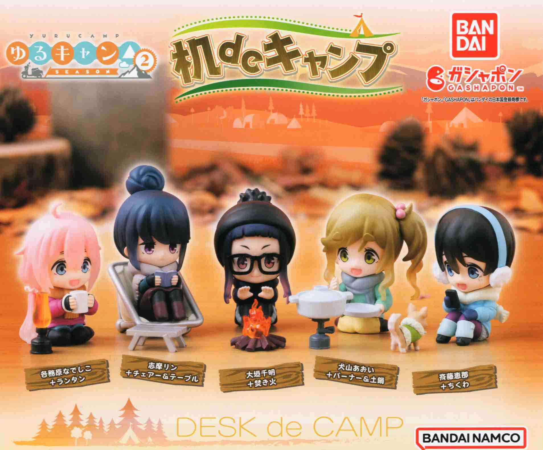 楽天市場】ゆるキャン△ 机deキャンプ 全5種セット コンプ