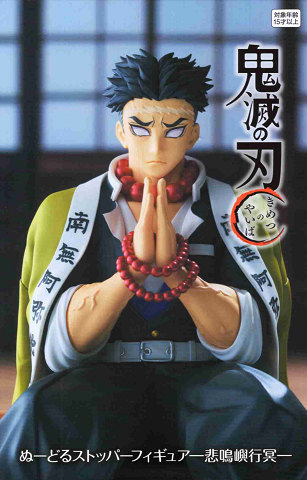 楽天市場】アニメ 鬼滅の刃 ぬーどるストッパーフィギュア 悲鳴嶼行冥