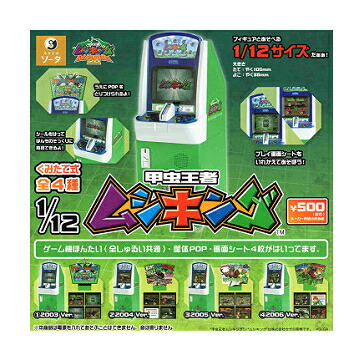 楽天市場】1/12 甲虫王者ムシキング 全4種セット コンプ コンプリート