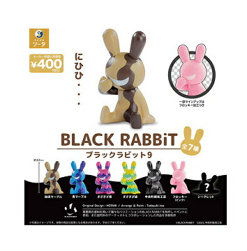 楽天市場】BLACK RABBiT9 ブラックラビット9 全7種セット コンプ