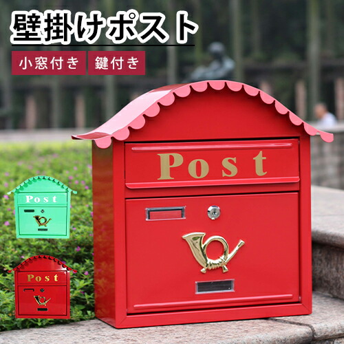 楽天市場】7％OFFクーポン+P3倍☆3/1まで! ポスト 郵便ポスト