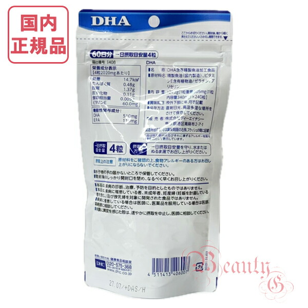 楽天市場】DHC DHA 60日分 (240粒入り) 賞味期限2027年7月