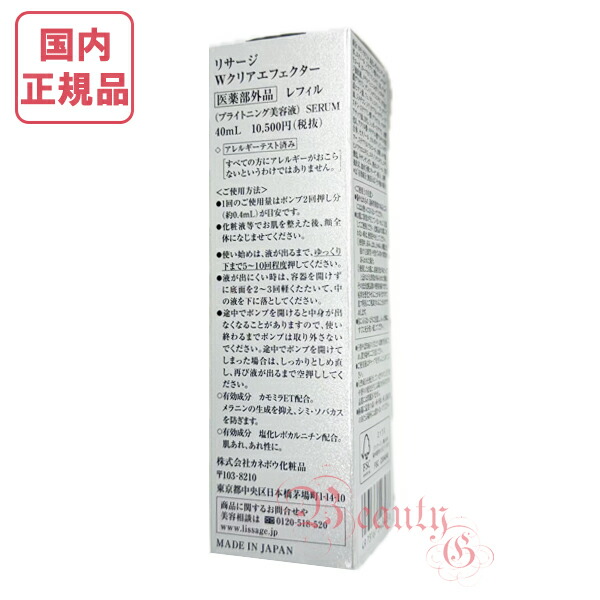 楽天市場】2025年2月リニューアル新発売【国内正規品】リサージ