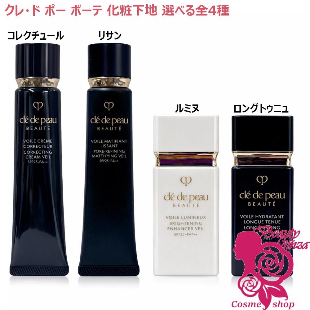 楽天市場】資生堂 クレドポーボーテ（化粧下地｜ベースメイク・メイク