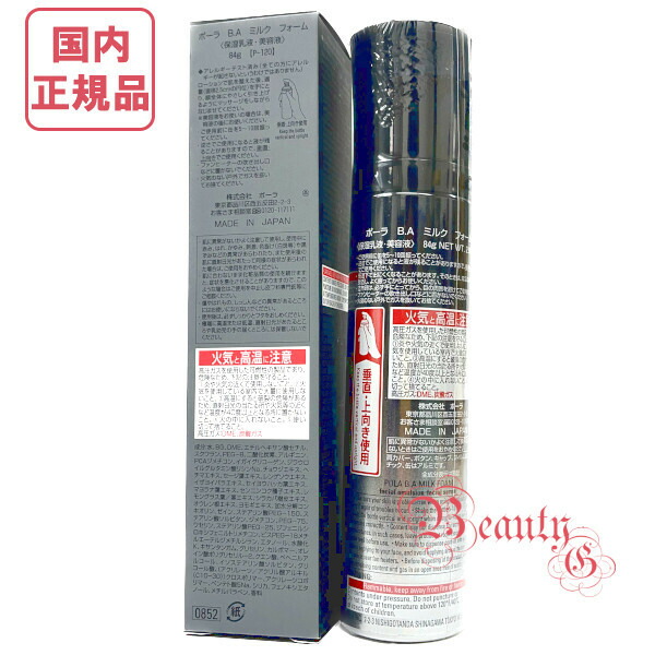 楽天市場】2点セット POLA ポーラ BA ミルク フォーム 84g (保湿乳液