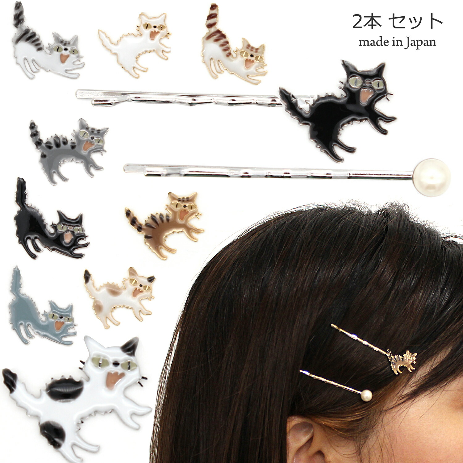 楽天市場】ヘアピン ネコ パール 2つセット ヘアアクセ シャーする
