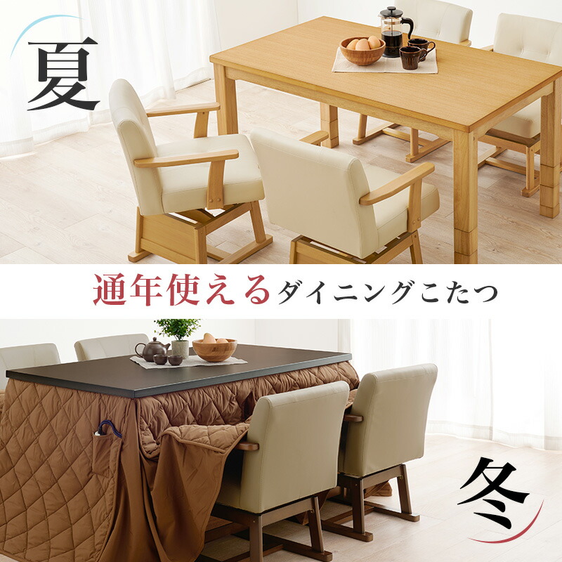 楽天市場】ダイニングこたつ6点セット （こたつ長方形135cm＋こたつ