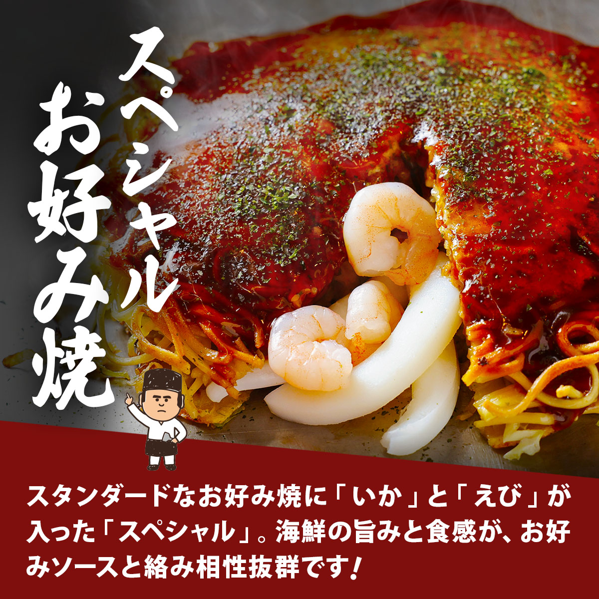 楽天市場】【公式】広島流お好み焼 スペシャル 430g / みっちゃん総