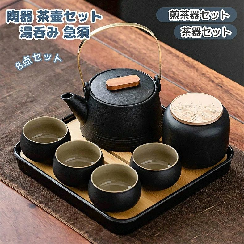 楽天市場】茶器セット ップ 8点セット煎茶道具 煎茶器セット 陶器 茶壷
