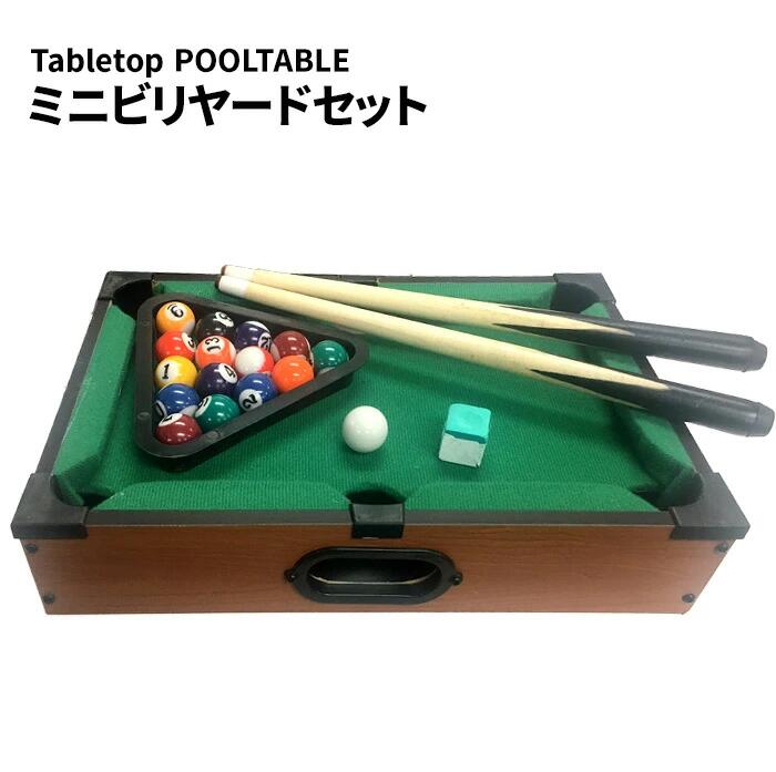 楽天市場】ビリヤード テーブルビリヤード おもちゃ ビリヤードセット