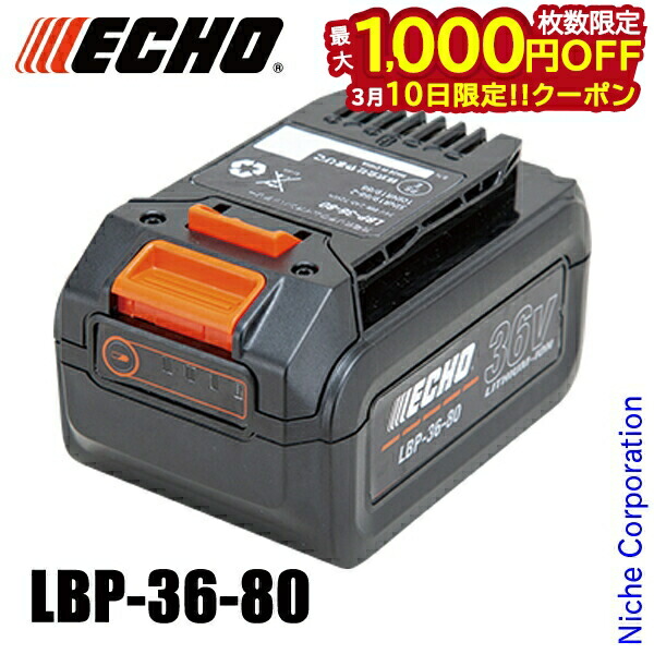 楽天市場】【5日は！枚数限定 最大1,000円OFFクーポン】エコー 36V