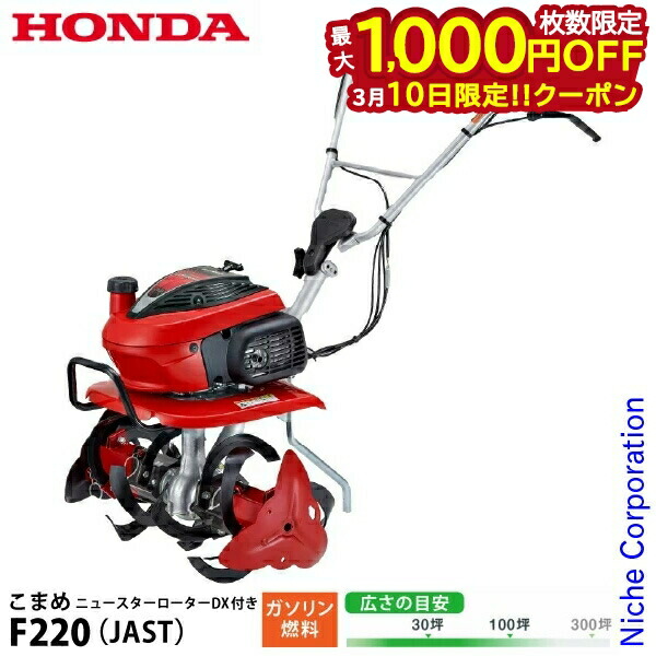 楽天市場】耕運機 ホンダ こまめ f220の通販