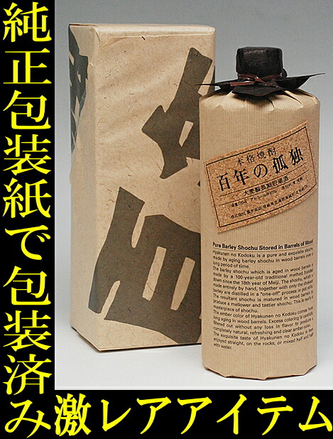 楽天市場】焼酎 蔵元の包装紙で包装済み 麦焼酎 百年の孤独 720ml 40度