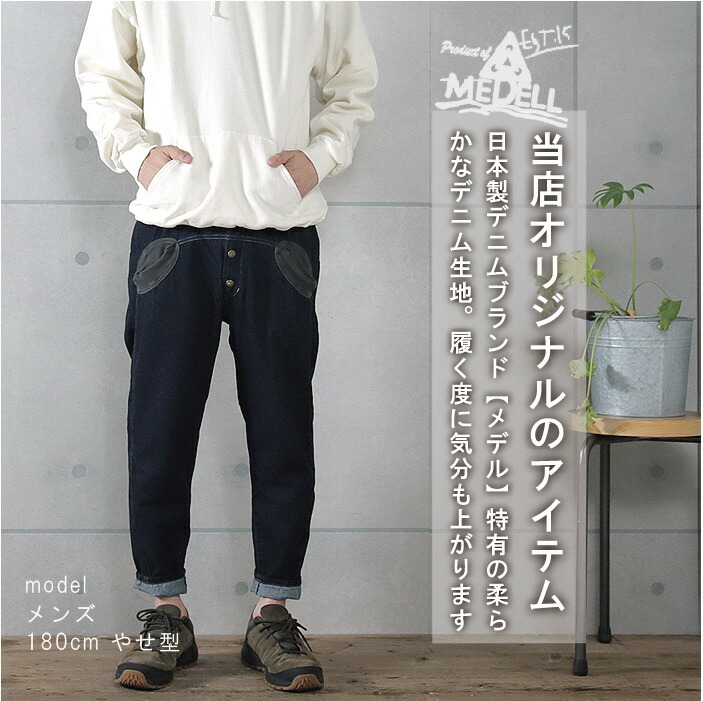 楽天市場】メデル テーパードパンツ【日本製 MEDELLメデル