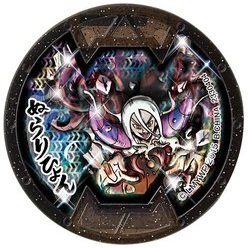 楽天市場】妖怪メダルバスターズ第四幕 ぬらりひょん ホロ Bメダル