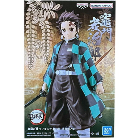 楽天市場】送料無料 鬼滅の刃 フィギュア 絆ノ装 弐拾捌ノ型 竈門 炭