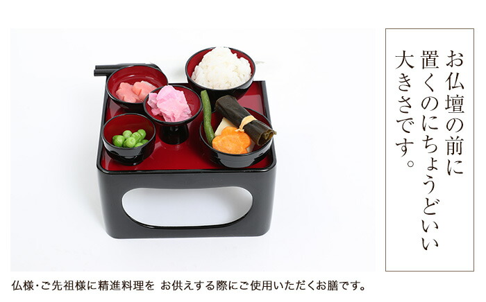 楽天市場】【10％OFF 3/4 20時〜】紀州塗り 5.5寸 仏器膳 黒内朱 椀付