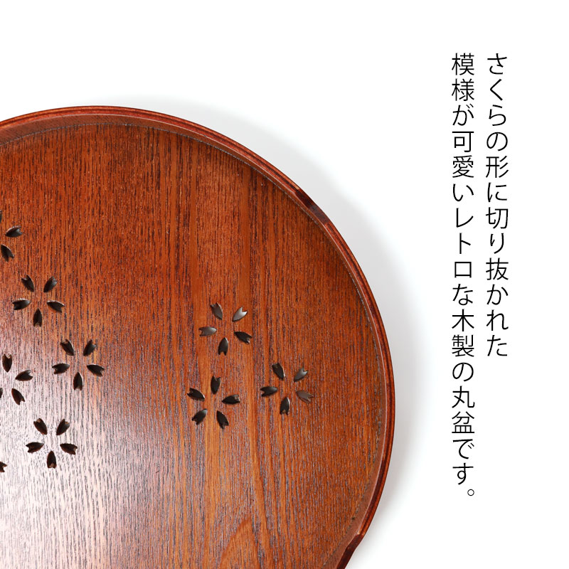 楽天市場】【10％OFF 3/4 20時〜】お盆 木製 丸盆 桜 27cm トレー すか