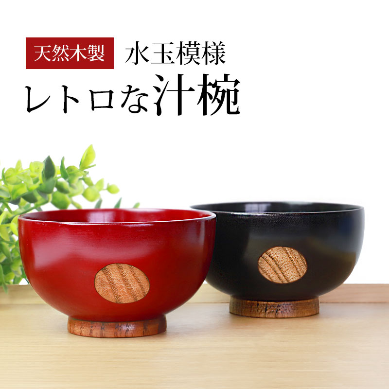 楽天市場】レトロ（汁椀｜食器）：食器・カトラリー・グラス<キッチン