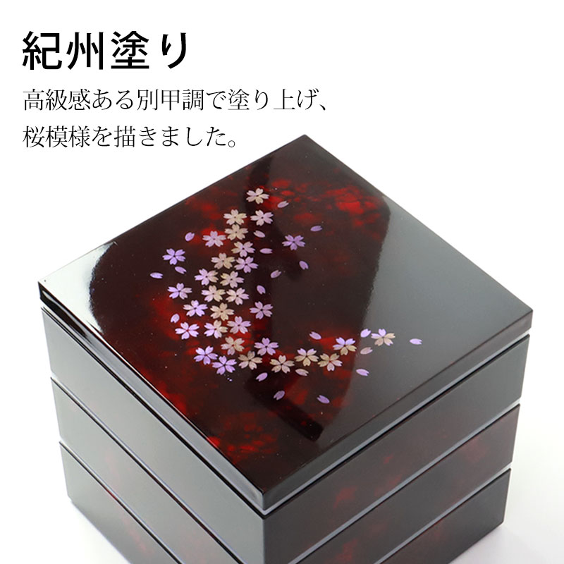 楽天市場】重箱 紀州塗り 6寸 三段 別甲調 べっ甲風 彩桜 シール蓋付