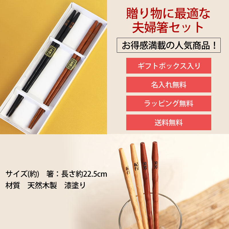 楽天市場】【最大300円クーポン配布中】 名入れ無料 彫刻名入れ 夫婦箸