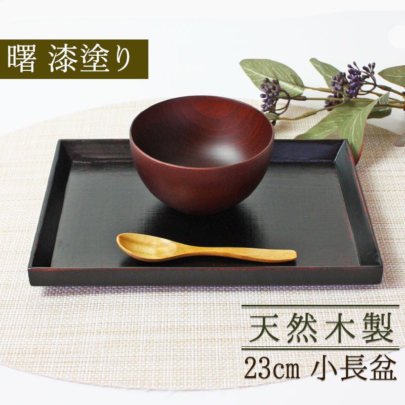 楽天市場】【10％OFF】【4日20時〜50%クーポン開始】 天然木製 小長盆